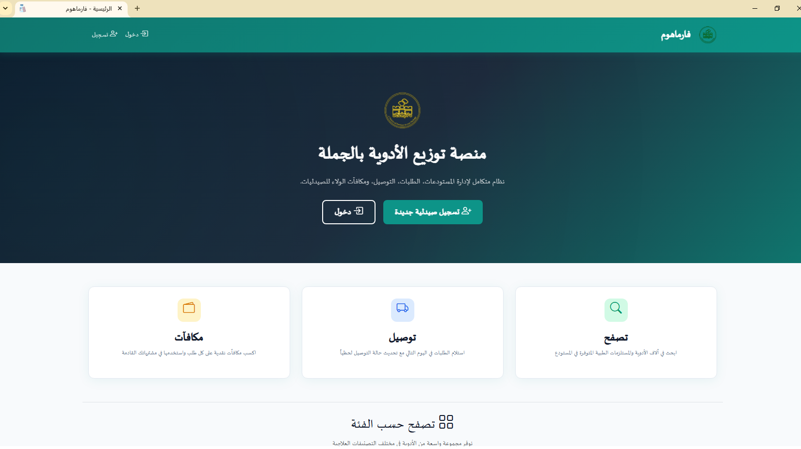 Pharmahome — Pharmacy E-Commerce Platform
