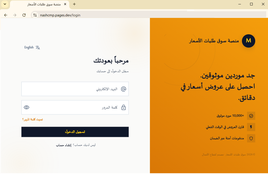 RFQ Portal — Request for Quotation Platform