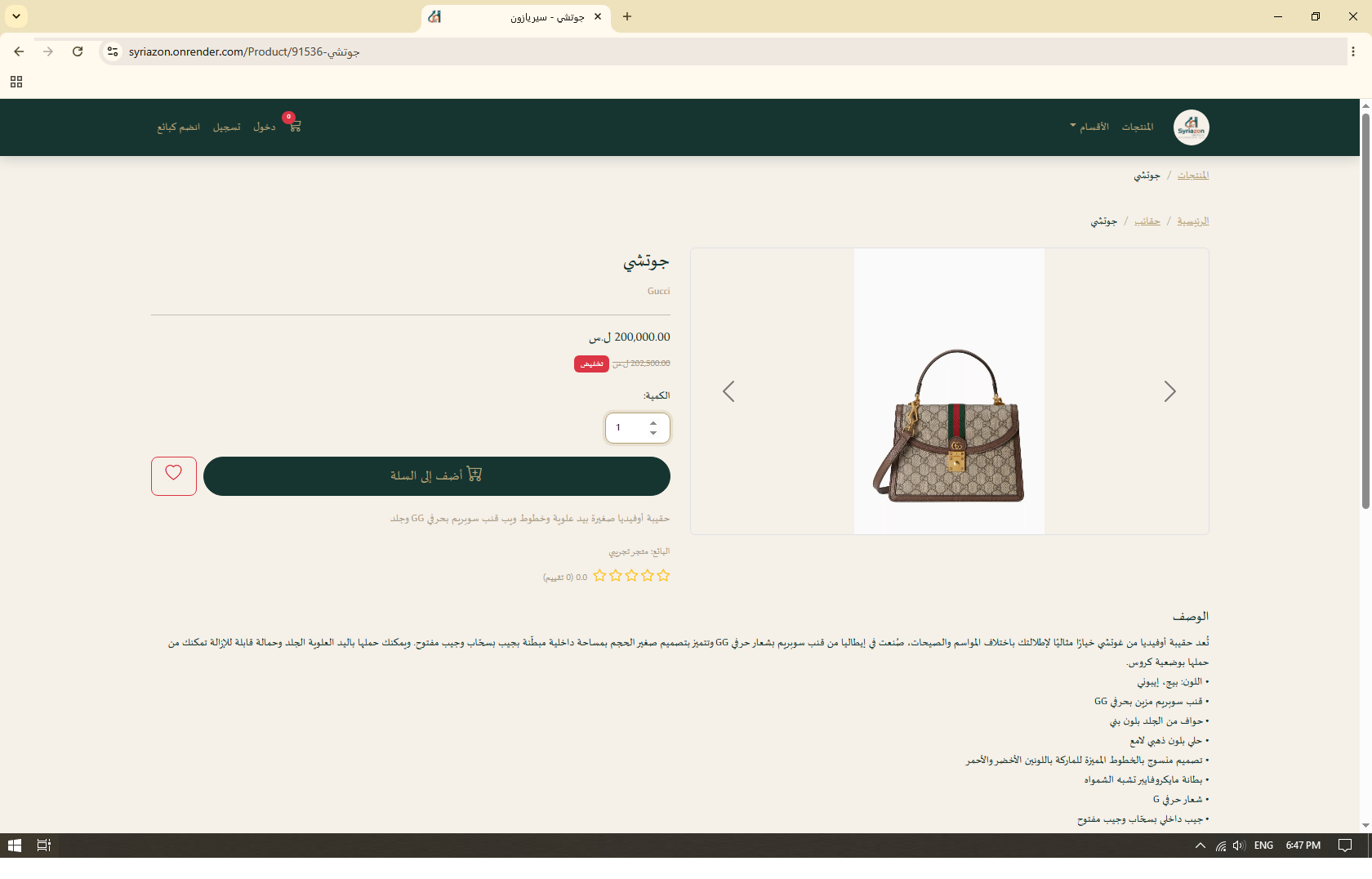 Syriazon � B2C E-Commerce Platform
